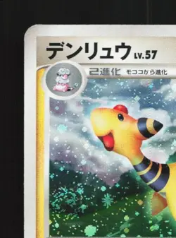 Ampharos 036/096 Unlimited MP Galactic's Conquest Japanese Pokemon Card TCG - Image 4