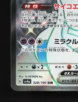 Gardevoir EX 328/190 Shiny Treasure ex NM Japanese Pokemon Card TCG - Image 4