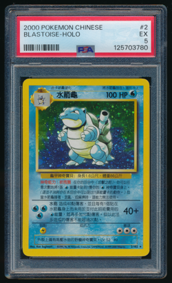 BLASTOISE PSA 5 2/102 Vintage Rare Base Set 2000 Pokemon Traditional Chinese - Image 1