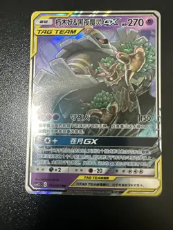 Pokemon TCG Trevenant & Dusknoir GX CSM2.5C 016/61 Sun&Moon (Chinese) -NM - Image 1