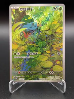 Pokemon Chinese Scarlet & Violet CSVL1C 086/049 | Bulbasaur AR | NM - Image 1