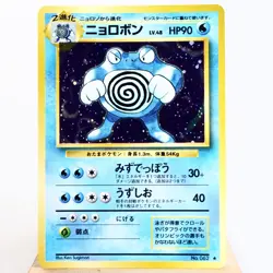 HP) Poliwrath Base Set No062 Pokemon Card Japanese z446-254 - Image 1