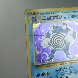 HP) Poliwrath Base Set No062 Pokemon Card Japanese z446-254 - Image 3