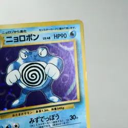 HP) Poliwrath Base Set No062 Pokemon Card Japanese z446-254 - Image 4