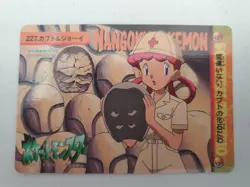 Pokemon Bandai Carddass Anime Collection 1999 227 Kabuto & Nurse Joy E045 EX - Image 1