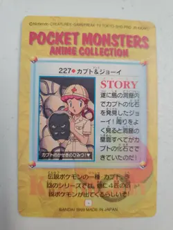 Pokemon Bandai Carddass Anime Collection 1999 227 Kabuto & Nurse Joy E045 EX - Image 2