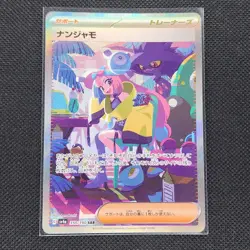 Iono - 350/190 - SAR - Shiny Treasure ex - Japanese - Pokemon Card - NM/M - Image 1