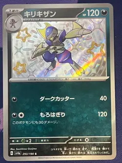 Shiny Bisharp S 293/190 SV4a Shiny Treasure ex - Pokemon Card Japanese US SELLER - Image 1