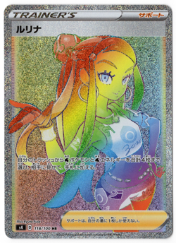 Nessa 118/100 Rainbow Rare (NM) - Amazing Volt Tackle s4a - Full Art Pokemon TCG - Image 1