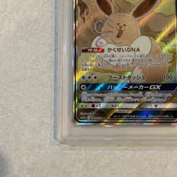 Full Art Eevee GX 188/173 - PSA 10 Tag Team GX All Stars GEM MINT 2019 Pokemon - Image 5
