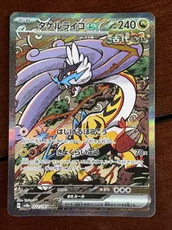 Pokemon Japanese Terastal Fest Raging Bolt Ex 222/187 SAR - Image 1