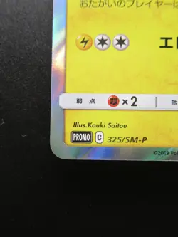 Japanese Pokemon Center Kyoto Pikachu Tea Party promo Holo Card 325/SM-P - Image 5