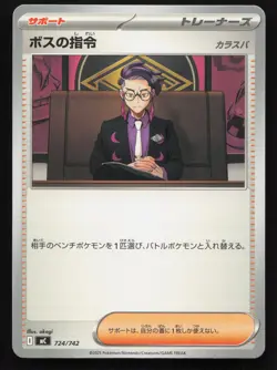 Boss's Orders [Corbeau] 724/742 Starter Deck 100 NM Japanese Pokemon Card TCG - Image 1