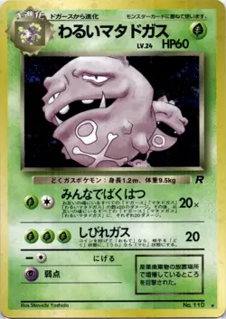 1996 POKEMON POCKET MONSTERS JAPANESE CARD GAME KOFFING LV. 26 No. 110 HOLO - Image 1