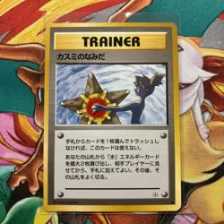 Pokemon TCG Japanese Misty's Tears Gym Challenge Card Banned Artwork NM/M - Image 1