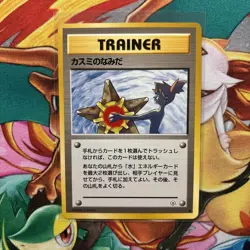 Pokemon TCG Japanese Misty's Tears Gym Challenge Card Banned Artwork NM/M - Image 3
