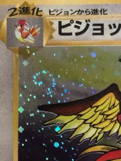 1997 Pidgeot #18 Holo Rare Pokemon Japanese Jungle Vintage WOTC (WITH SWIRL) - Image 3