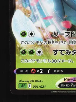 Venusaur V 001/021 NM Venusaur Starter Set VMAX Japanese Pokemon Card TCG - Image 2
