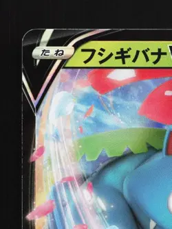 Venusaur V 001/021 NM Venusaur Starter Set VMAX Japanese Pokemon Card TCG - Image 4