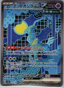 Iron Crown ex 214/187 Japanese SV8a: Terastal Fest ex - Pokemon Card - NM - Image 1