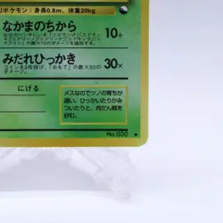 Nidorina No.030 Vending Series 3 Old back Vintage Glossy Pokemon Card Japanese - Image 5