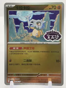 Pokemon Cubone 0406/07 CBB3C Chinese Gem Pack Vol 3 STAMPED Double Rare - Image 1