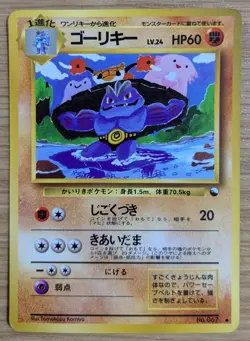 【NM】Machoke Pokemon Card Japanese No.067 Vending Machine Series 3 (Green) - Image 1