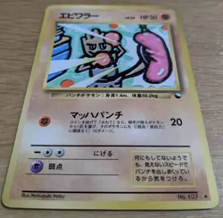 【NM】Hitmonchan Vending Series 2 Vintage Glossy Pokemon Card Japanese From Japan - Image 3