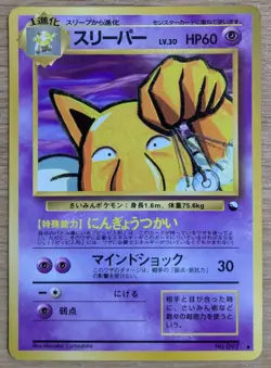 【NM】Hypno Pokemon Card Japanese No097 Old Back Glossy Vending Series From Japan - Image 1