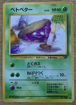【EXC】Grimer Team Rocket Gang Banned Art No.088 Japanese Pokemon Card From Japan - Image 1