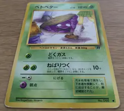 【EXC】Grimer Team Rocket Gang Banned Art No.088 Japanese Pokemon Card From Japan - Image 3