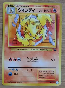 【NM】Arcanine #32 Squirtle Deck Pokemon Card Japanese No.059 Old Back From Japan - Image 1