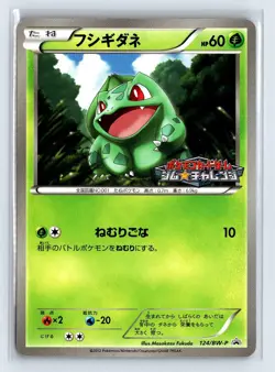 Bulbasaur 124/BW-P Promo Gym Challenge 2012 Japanese Pokemon Card US SELLER - Image 1