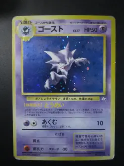 HAUNTER JAPANESE HOLO POKEMON CARD FOSSIL 090 PLAYED VG - Image 1