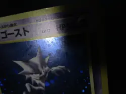 HAUNTER JAPANESE HOLO POKEMON CARD FOSSIL 090 PLAYED VG - Image 2