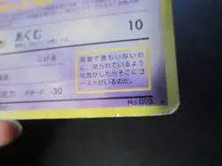 HAUNTER JAPANESE HOLO POKEMON CARD FOSSIL 090 PLAYED VG - Image 3