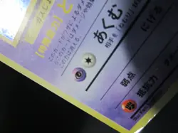 HAUNTER JAPANESE HOLO POKEMON CARD FOSSIL 090 PLAYED VG - Image 4