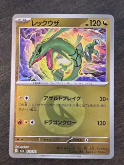 Rayquaza (Dragon Energy) 127/193 MEGA Dream ex M2a Pokemon Card Japan NM #10130 - Image 1