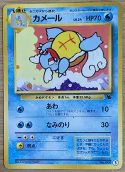 【EXC】Wartortle Pokemon Squirtle Deck #10 Japanese No.008 Old Back Intro Pack - Image 1