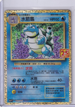 Pokemon TCG Blastoise 003/025 s8a-P 25TH Anniversary Promo Chinese Holo NM/M - Image 1