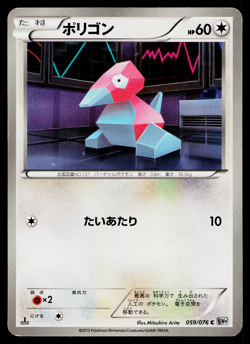 Porygon 059/076 Common Megalo Cannon Pokemon Japanese Near Mint - Image 1