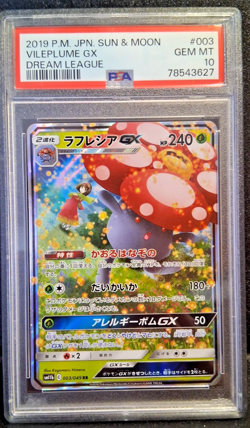 PSA 10 Vileplume GX #3 Pokemon TCG Dream League Japanese #003 - Image 1