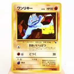 LP-) Machop Quick Starter Gift No.066 Pokemon Card Japanese z174-259 - Image 1