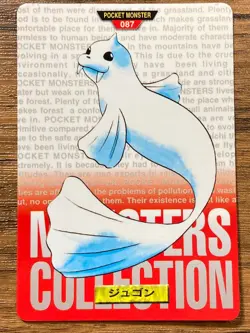 Pokemon Carddass Card Dewgong File No.87 Bandai Pocket Monsters Red ver. 1996 - Image 1