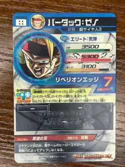 Super Dragon Ball Heroes cards HGD3-SEC2 Bardock:Xeno SSJ3 Dragon Ball card - Image 2
