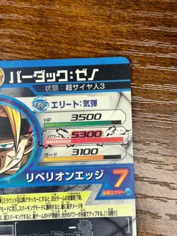 Super Dragon Ball Heroes cards HGD3-SEC2 Bardock:Xeno SSJ3 Dragon Ball card - Image 4