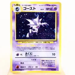 LP-) Haunter Fossil No.093 Pokemon Card Japanese z50-245 - Image 1