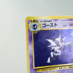 LP-) Haunter Fossil No.093 Pokemon Card Japanese z50-245 - Image 4