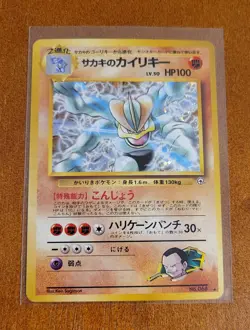 Giovanni’s Machamp No.068 LP Gym Challenge Holo Rare Japanese Pokemon TCG 1999 - Image 1