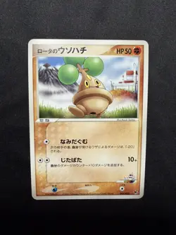 Rota's Bonsly 005/020 Japanese Movie Commemoration VS NM+ - Image 1